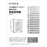 ヨドバシ.com - siroca シロカ 12本収納ワインセラー SW-P121（K）用