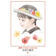 おおた慶文のめぐりあい ヨドバシ.com - CL-487 [2020年カレンダー おおた慶文（少女