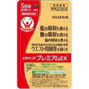 富士フイルム FUJIFILM メタバリアプレミアムEX 15日分（120粒 ...