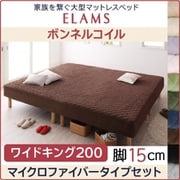 ヨドバシ.com - コスパクリエーション YS-67128 [家族を繋ぐ大型マットレスベッド ELAMS マットレスベッド ボンネルコイル  マイクロファイバータイプセット 対応寝具幅：ワイドK200 対応寝具奥行：レギュラー丈 脚の長さ：脚15cm カラー：ミッドナイトブルー] 通販【全品  ...