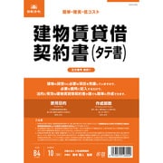 ヨドバシ.com - 日本法令 HOREI 契約 3-2 貸室賃貸借契約書 ヨコ
