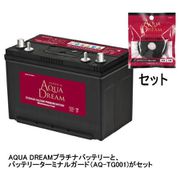 アクアドリーム AQUA DREAM AD-M24MF-TG [マリン用バッテリー（メンテナンスフリー サイクルバッテリー）  ターミナルガード（AQ-TG001）セット] 通販【全品無料配達】 - ヨドバシ.com