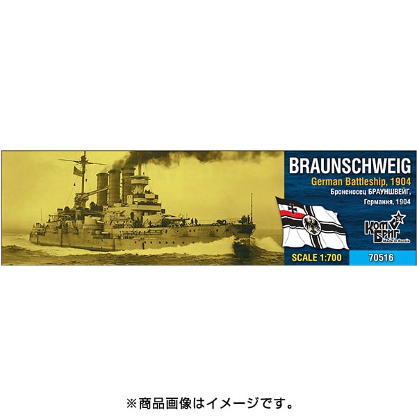 モニター価格 コンブリック Cs 独 戦艦ブラウンシュヴァイク Eパーツ付 1904 1 700スケール レジンキット ショッピング特売 Www Gacfmi Org