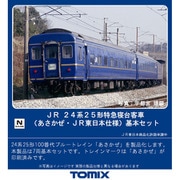 トミックス TOMIX 98726 [Nゲージ 24系25形 あさかぜ・JR東日本