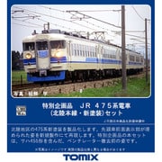 ヨドバシ.com - トミックス TOMIX HO-9056 [HOゲージ 475系電車 北陸本線・新塗装 セット 3両] 通販【全品無料配達】