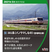 ヨドバシ.com - KATO カトー 10-1690 Nゲージ 381系 パノラマしなの