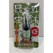 ヨドバシ.com - ザ・アクセス The ACCESS 立体昆虫キーホルダー ヘラクレスヘラクレス 通販【全品無料配達】