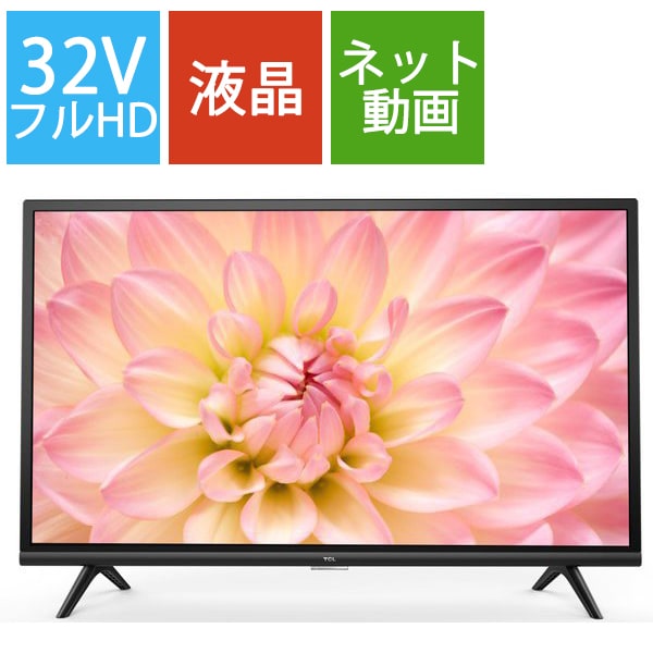 ヨドバシ.com - TCL ティーシーエル 32S5200A [S5200シリーズ 32V型 フルハイビジョン液晶テレビ] 通販【全品無料配達】