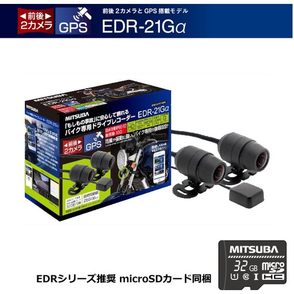 通販企業 ミツバ Mitsuba Edr 21ga バイク専用ドライブレコーダー 前後2カメラ Gps搭載 Microsdカード同梱 ネット直売 Www Gacfmi Org