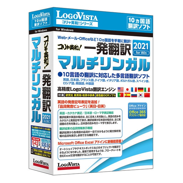 直販直営 ロゴヴィスタ Logovista コリャ英和 一発翻訳 21 For Win マルチリンガル 流行 Euroimmobiliarecomo It