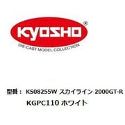 ヨドバシ.com - 京商 KYOSHO KS08255S 1/18 日産 スカイライン 2000 GT-R KPGC110 シルバー  [ダイキャストミニカー] 通販【全品無料配達】