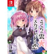 ヨドバシ.com - エンターグラム さくらの雲*スカアレットの恋