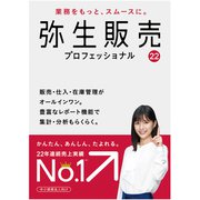 ヨドバシ.com - 弥生 Yayoi 弥生販売 22 スタンダード 通常版<消費税法改正対応> 通販【全品無料配達】