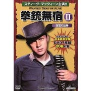 ヨドバシ.com - 拳銃無宿Ⅰu003c荒野の賞金稼ぎu003e [DVD] 通販【全品無料配達】