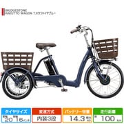 ブリヂストン BRIDGESTONE 前20/後16型 電動アシスト三輪車 RAKUTTO WAGON（ラクットワゴン）  T.Xルビーレッド（ツヤ消しカラー） RW0B42 3P28AA0 通販【全品無料配達】 - ヨドバシ.com