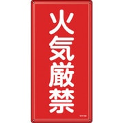 ヨドバシ.com - 日本緑十字社 055439 [緑十字 消防・危険物標識 類
