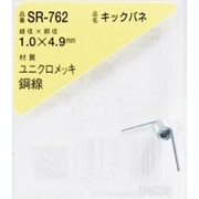 ヨドバシ.com - 和気産業 SR-761 [WAKI キックバネ 0.6×6.2（1個