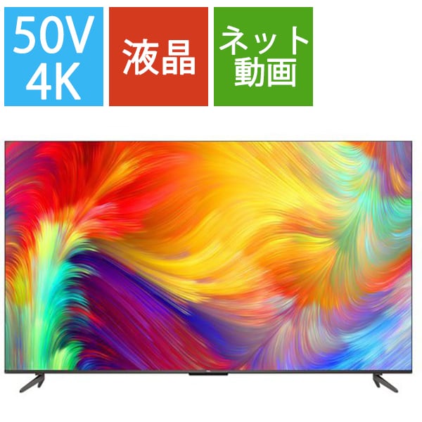 ヨドバシ.com - TCL ティーシーエル 50P735 [P735シリーズ 50V型 4K液晶テレビ] 通販【全品無料配達】