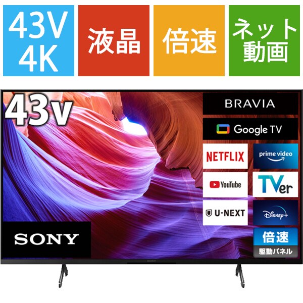 爆買い新作 ソニー 50V型 4K 液晶 テレビ ブラビア KJ-50X85J 倍速 Google TV Dolby Atmos対応 6畳以上推奨  20
