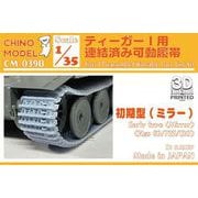 ヨドバシ.com - チノモデル CM-039A 1/35 ティーガーI用連結済み可動