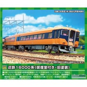 31646＞近鉄16000系（喫煙室付き・新塗装）先頭車4両編成セット