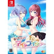 Switch 思い出抱えてアイにコイ!! 通常版 Amazon.co.jp: どっちのiが好きですか?+思い出抱えてアイにコイ