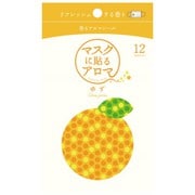 ヨドバシ.com - 山本香料 マスクに貼るアロマ 香るアロマシール