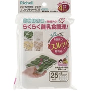 リッチェル Richell わけわけフリージング ブロック - ヨドバシ.com