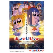 ポプテピピック　ポプ子　スリーブ Amazon | キャラクタースリーブ ポプテピピック ポプモン ポプ子