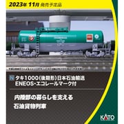 ヨドバシ.com - KATO カトー 8081-3 Nゲージ タキ1000 後期形 日本石油 