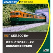 KATO カトー 3-528 HOゲージ 完成品 165系800番台 4両セット [鉄道 