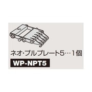 ヨドバシ.com - DENGEN WP-NPT11 [ネオプレート] 通販【全品無料配達】