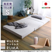 【専用出品】OKUMA 折りたたみマットレス ベージュ 折りたたみマットレス セミダブル 【RUMA-ルーマ-】 SH-07-OMSD