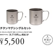 ヨドバシ.com - スノーピーク snow peak 野遊びセット2023