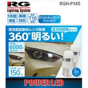 ヨドバシ.com - レーシングギア RACING GEAR RGH-P144 [LEDバルブ バルブ形状：T10（4方向照射タイプ）  ポジションランプ・ルームランプ・ナンバーランプ用 色温度：6000Kホワイト 2個入り] 通販【全品無料配達】