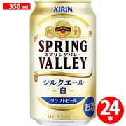 ヨドバシ.com - キリンビール キリン SPRING VALLEY シルクエール<白 