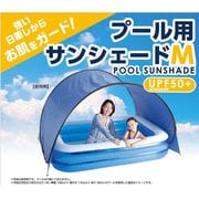 ヨドバシ.com - ドウシシャ DOSHISHA プール用 サンシェード L 通販【全品無料配達】