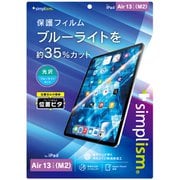 ヨドバシ.com - シンプリズム simplism iPad Air 13インチ(M2 ヨドバシ.com - シンプリズム simplism iPad Air 13インチ(M2