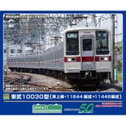 グリーンマックス】東武10030型 東上線（11644編成＋11448編成