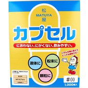 ヨドバシ.com - 松屋 松屋カプセル 食品用 MPカプセル 植物性 1号 1000個入 通販【全品無料配達】