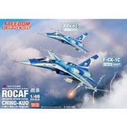 Amazon | フリーダムモデルキット 1/48 中華民国空軍 F-CK-1D