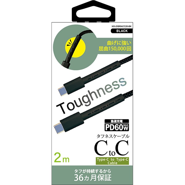 ニューシード 耐屈曲15万回 Type-C to Type-Cケーブル ブレイデッド 2m NS-25BRACC20-BK 本体