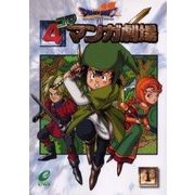 ヨドバシ.com - ドラゴンクエスト7・4コママンガ劇場 3 ヨドバシ.com - ドラゴンクエスト7・4コママンガ劇場 3