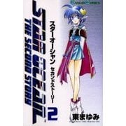 初版 スターオーシャンセカンドストーリー 1 コミック1999 東