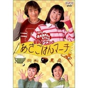 ヨドバシ.com - NHK おかあさんといっしょ メモリアルベスト