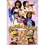 ヨドバシ.com - NHKおかあさんといっしょ ファミリーコンサート