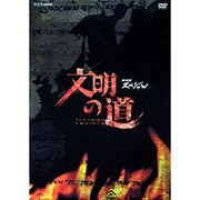 値段が激安 ヨドバシ.com - 文明の道 第4集 地中海帝国ローマ・東方への夢 その他
