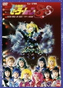 ヨドバシ.com - 美少女戦士セーラームーンS VOL.7 [DVD] 通販