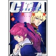 Amazon.co.jp: 機動戦士ガンダム C.D.A 若き彗星の肖像 コミック