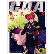 ヨドバシ Com 機動戦士ガンダムc D A若き彗星の肖像 1 角川コミックス エース コミック 通販 全品無料配達 ヨドバシ Com 機動戦士ガンダムc D A若き彗星の肖像 1 角川コミックス エース コミック 通販 全品無料配達